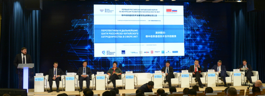 Moscow Safer Internet Forum adopts Russia-China cybersecurity cooperation roadmap